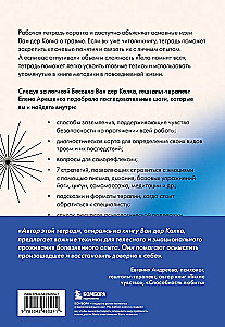 My Body Remembers. A Workbook for Those Who Have Encountered Trauma and Want to Regain a Sense of Safety
