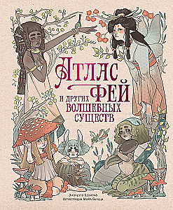 Atlas of Fairies and Other Magical Creatures