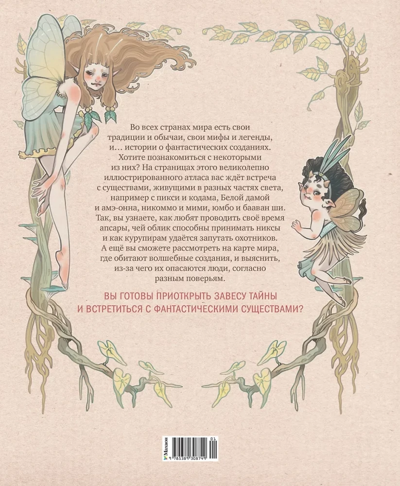 Atlas of Fairies and Other Magical Creatures