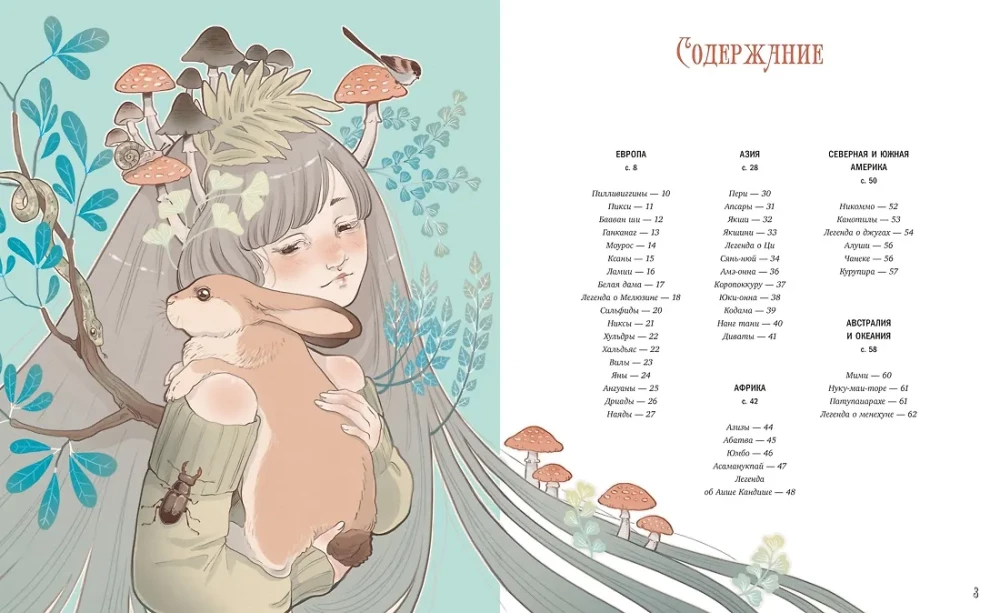 Atlas of Fairies and Other Magical Creatures