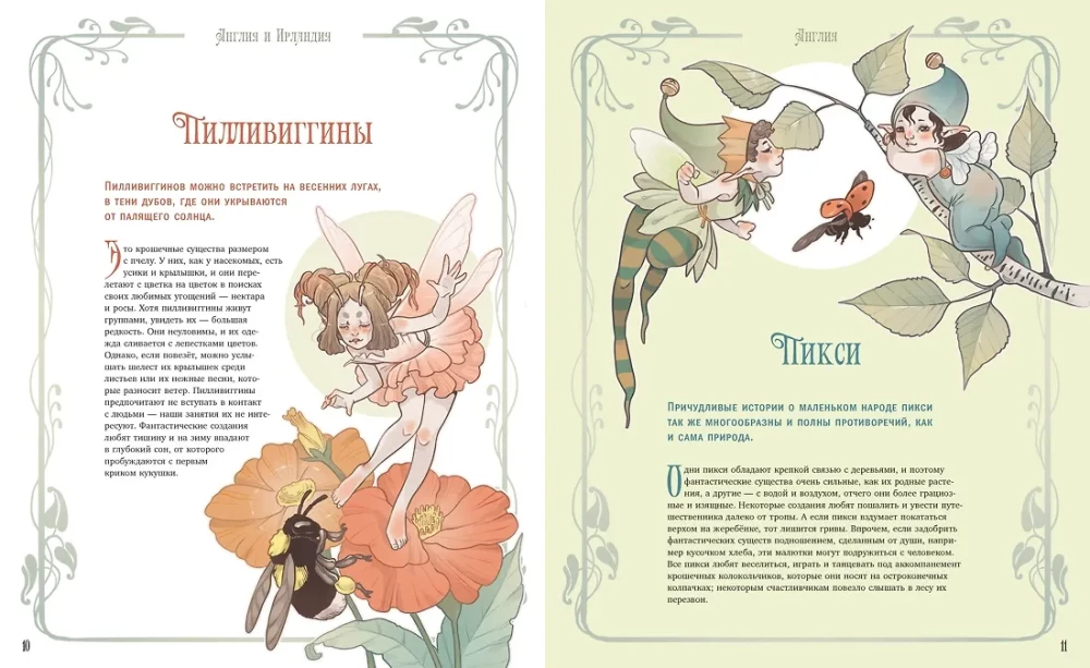 Atlas of Fairies and Other Magical Creatures