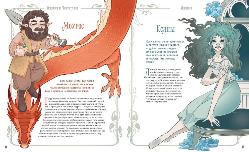 Atlas of Fairies and Other Magical Creatures