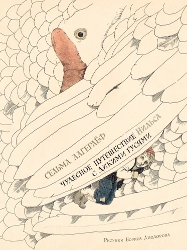 The Wonderful Journey of Nils with the Wild Geese