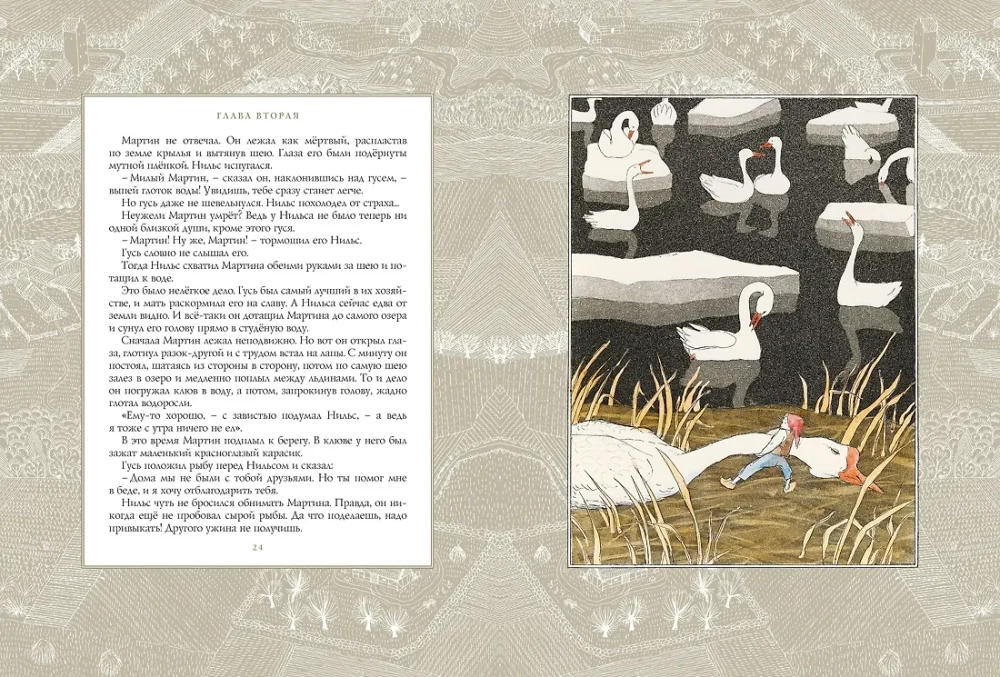 The Wonderful Journey of Nils with the Wild Geese