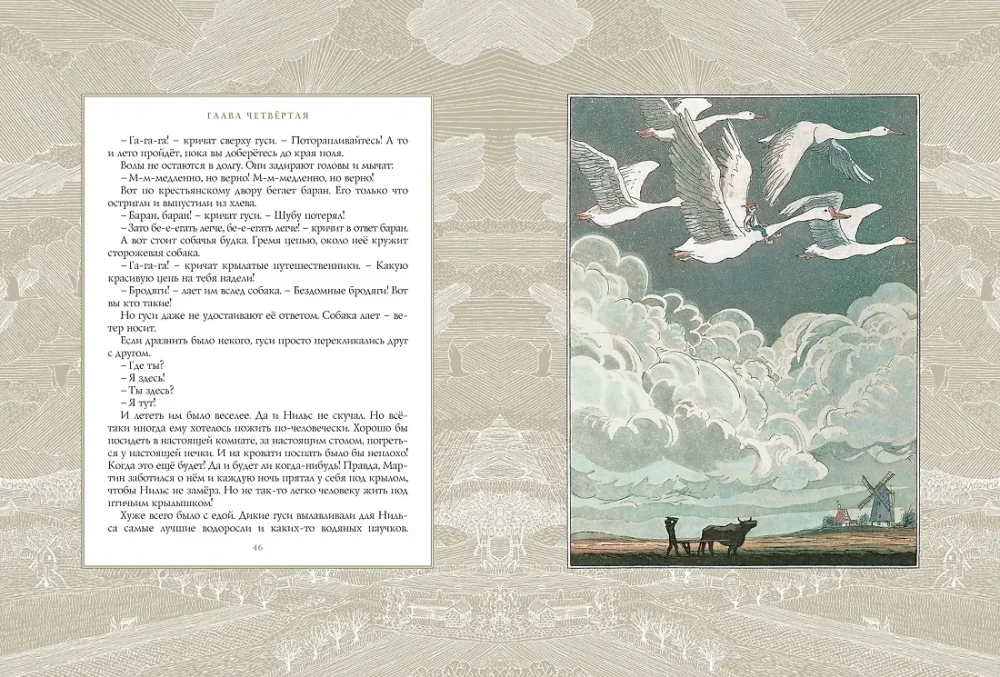 The Wonderful Journey of Nils with the Wild Geese