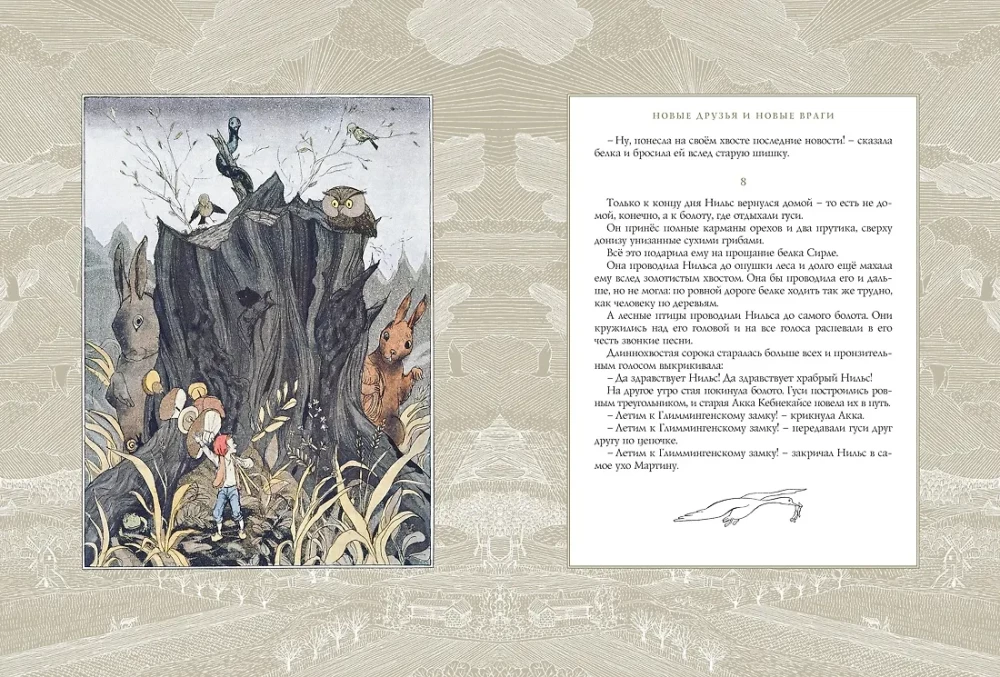 The Wonderful Journey of Nils with the Wild Geese