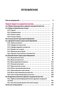 Anatomie des Menschen. Herz und Gefäße, Nervensystem, Sinnesorgane, allgemeine Hülle
