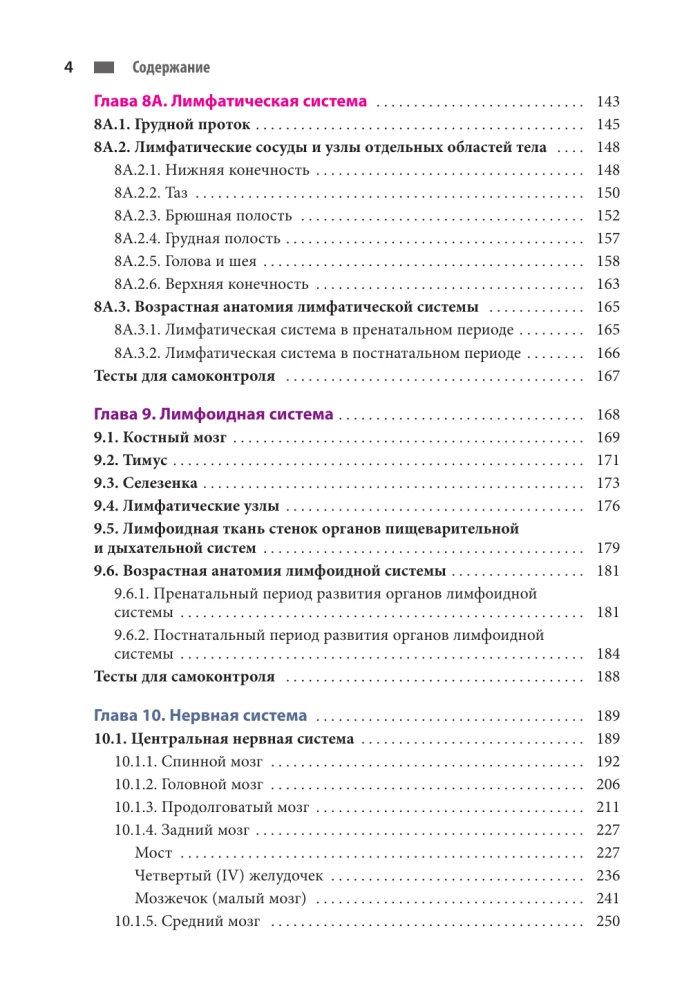 Anatomie des Menschen. Herz und Gefäße, Nervensystem, Sinnesorgane, allgemeine Hülle
