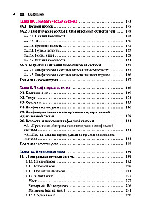 Anatomie des Menschen. Herz und Gefäße, Nervensystem, Sinnesorgane, allgemeine Hülle