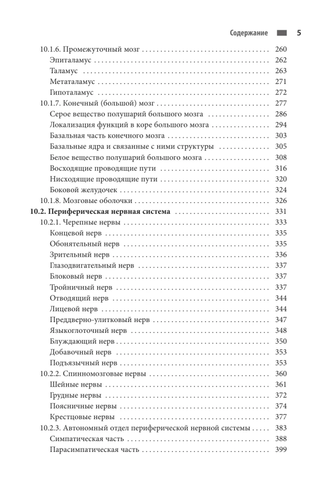 Anatomie des Menschen. Herz und Gefäße, Nervensystem, Sinnesorgane, allgemeine Hülle