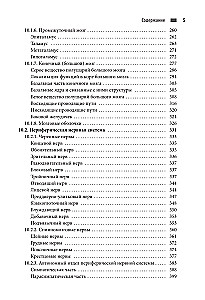 Anatomie des Menschen. Herz und Gefäße, Nervensystem, Sinnesorgane, allgemeine Hülle