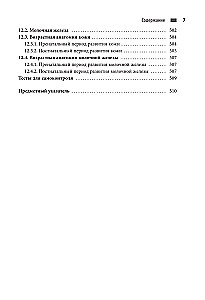 Anatomie des Menschen. Herz und Gefäße, Nervensystem, Sinnesorgane, allgemeine Hülle