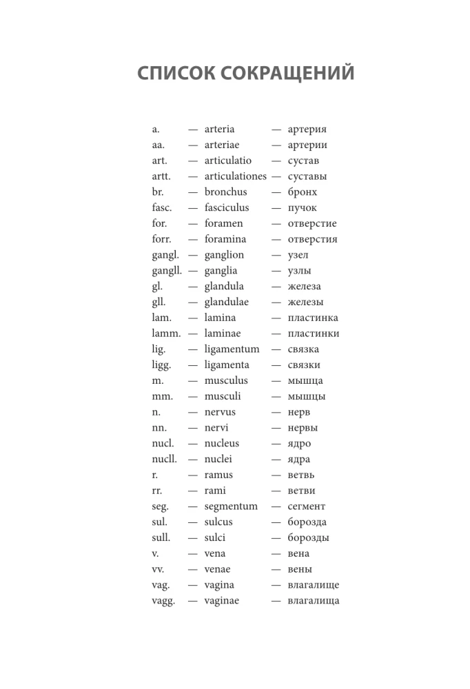 Anatomie des Menschen. Herz und Gefäße, Nervensystem, Sinnesorgane, allgemeine Hülle