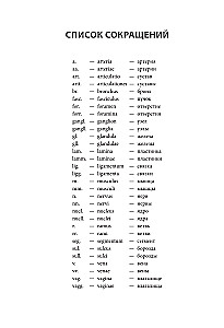 Anatomie des Menschen. Herz und Gefäße, Nervensystem, Sinnesorgane, allgemeine Hülle