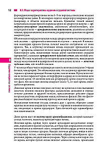 Anatomie des Menschen. Herz und Gefäße, Nervensystem, Sinnesorgane, allgemeine Hülle
