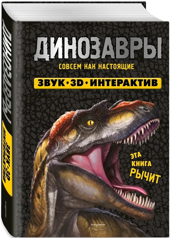 Dinosaurs (The Book that Roars)