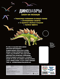 Dinosaurs (The Book that Roars)