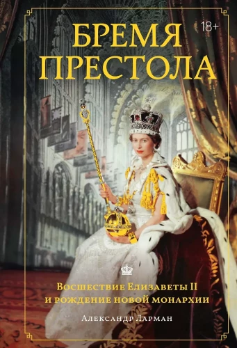 Karaliaus naštos. Elžbietos II kilimas ir naujos monarchijos gimimas