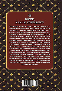 Бремя престола. Восшествие Елизаветы II и рождение новой монархии