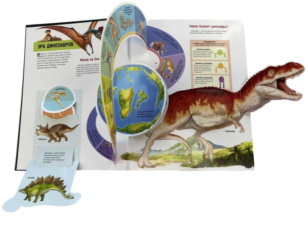 Dinosaurs (The Book that Roars)