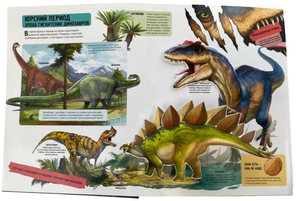 Dinosaurs (The Book that Roars)