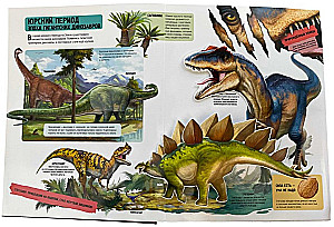 Dinosaurs (The Book that Roars)