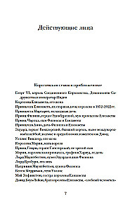 Бремя престола. Восшествие Елизаветы II и рождение новой монархии
