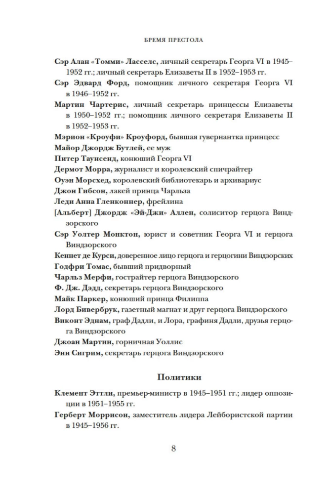 Бремя престола. Восшествие Елизаветы II и рождение новой монархии