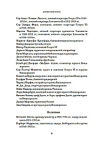 Бремя престола. Восшествие Елизаветы II и рождение новой монархии