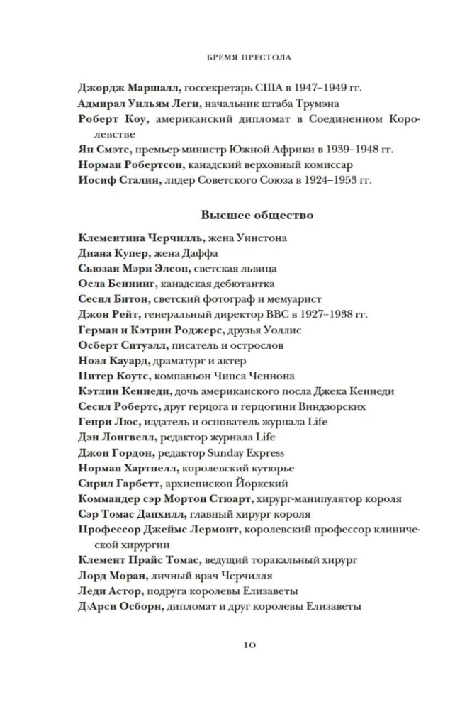 Бремя престола. Восшествие Елизаветы II и рождение новой монархии