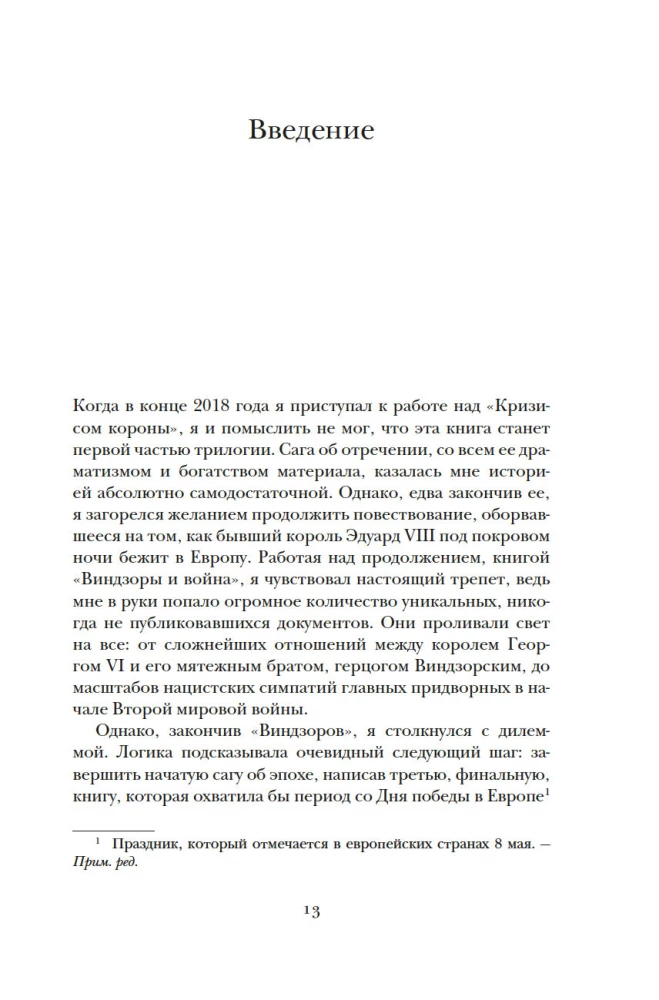 Бремя престола. Восшествие Елизаветы II и рождение новой монархии