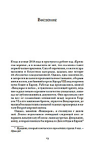 Бремя престола. Восшествие Елизаветы II и рождение новой монархии