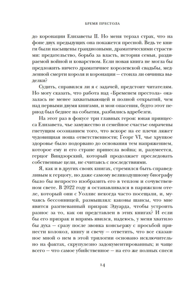 Бремя престола. Восшествие Елизаветы II и рождение новой монархии