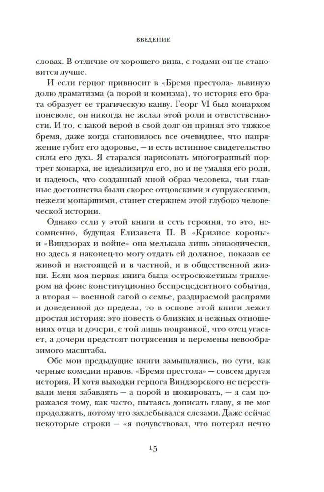 Бремя престола. Восшествие Елизаветы II и рождение новой монархии
