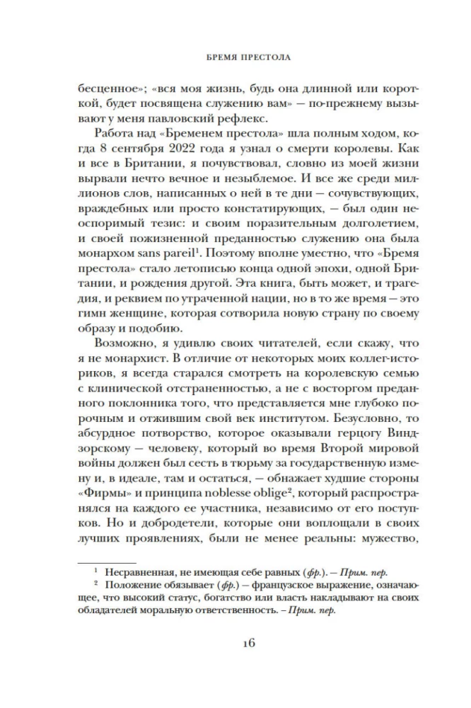 Бремя престола. Восшествие Елизаветы II и рождение новой монархии