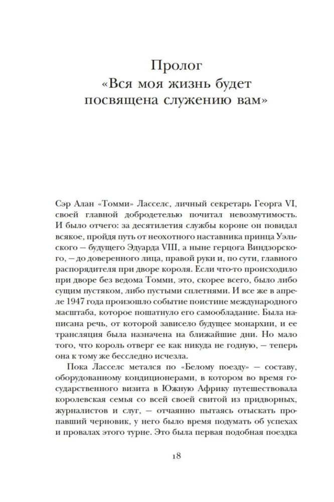 Бремя престола. Восшествие Елизаветы II и рождение новой монархии