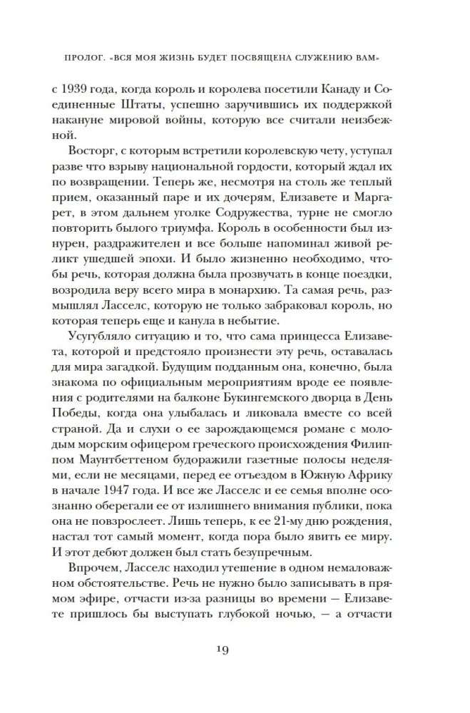 Бремя престола. Восшествие Елизаветы II и рождение новой монархии