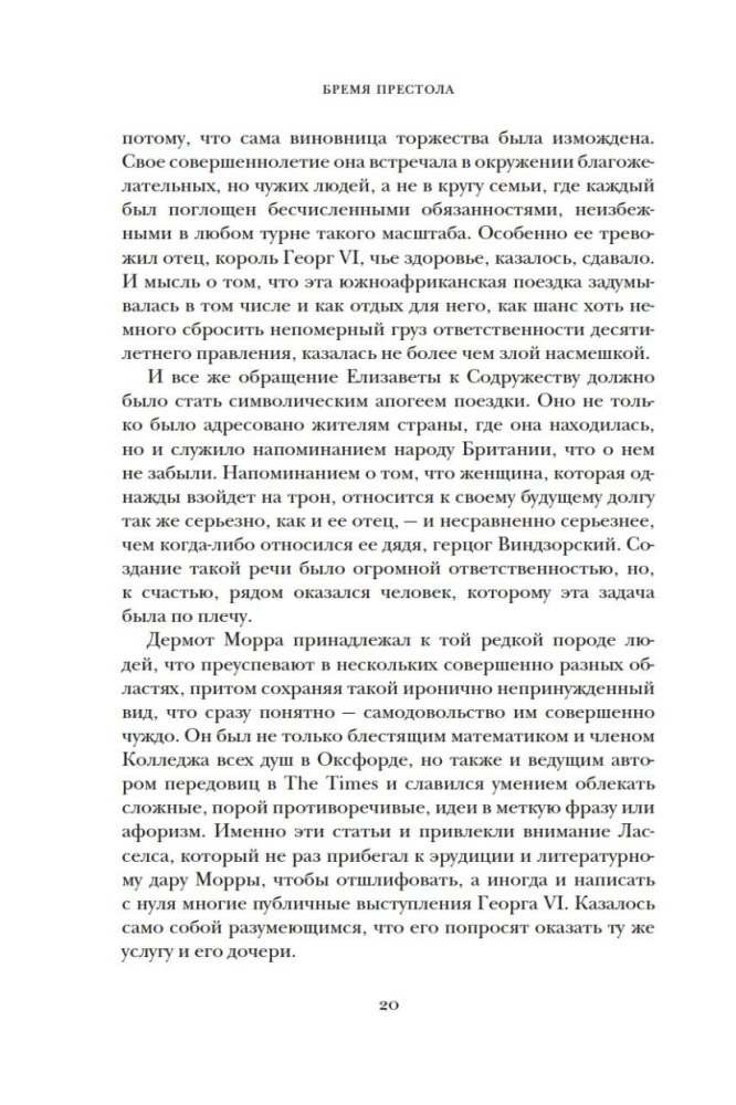 Бремя престола. Восшествие Елизаветы II и рождение новой монархии