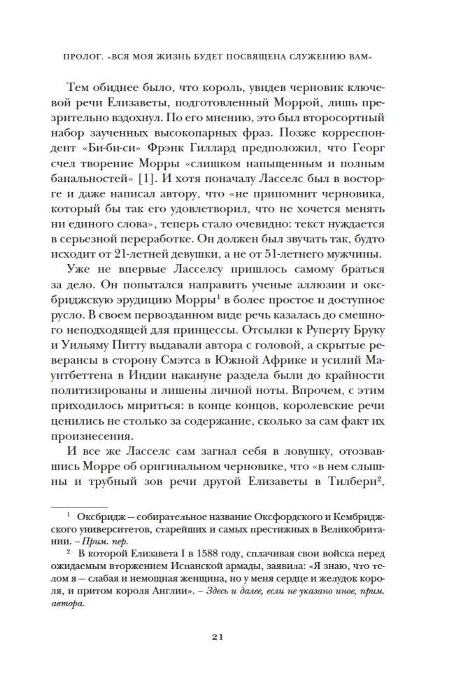 Бремя престола. Восшествие Елизаветы II и рождение новой монархии