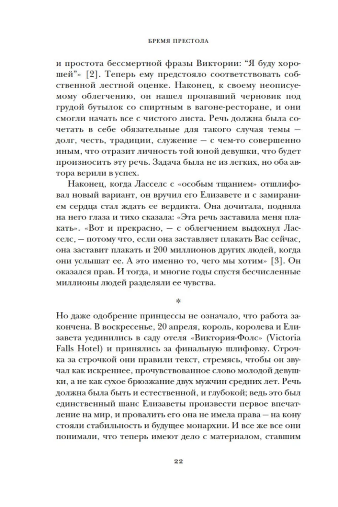 Бремя престола. Восшествие Елизаветы II и рождение новой монархии