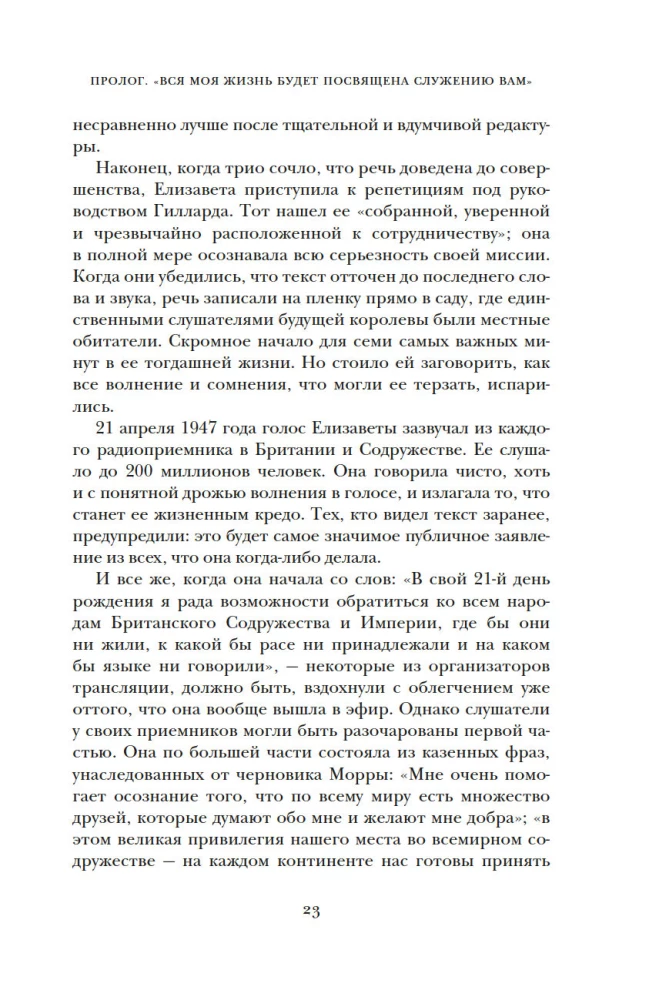 Бремя престола. Восшествие Елизаветы II и рождение новой монархии