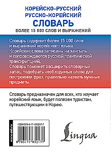 Korea-vene vene-korea sõnaraamat