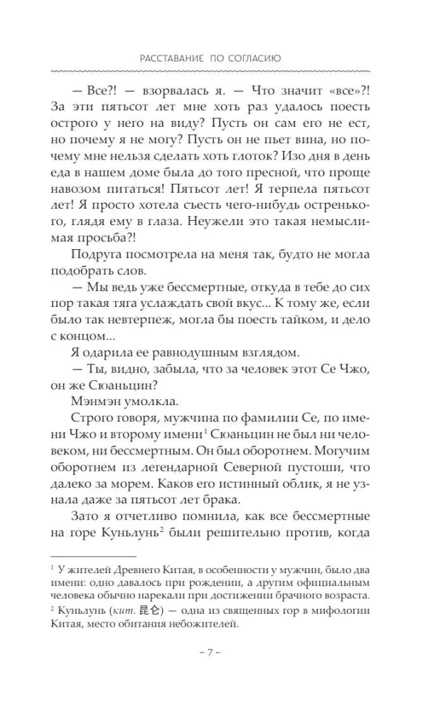 Separation by Consent. Book 1