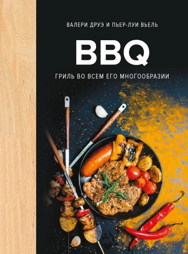 BBQ: Grill in all its diversity