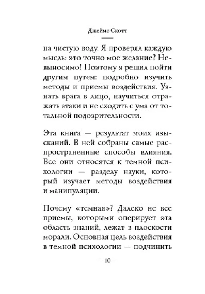 The Most Important. Dark Psychology and Manipulation