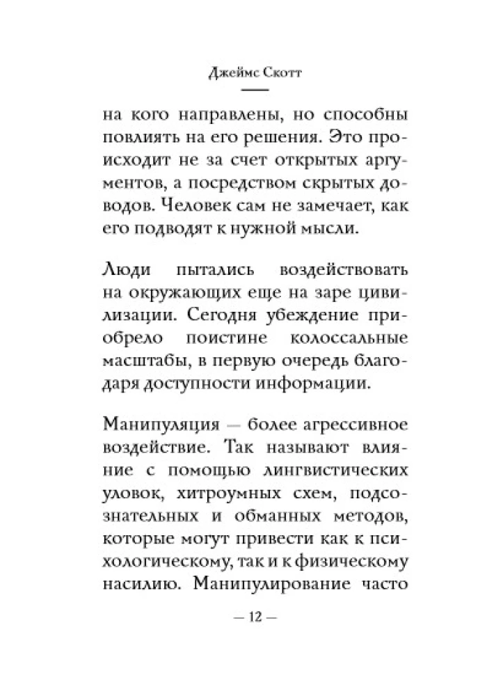 The Most Important. Dark Psychology and Manipulation