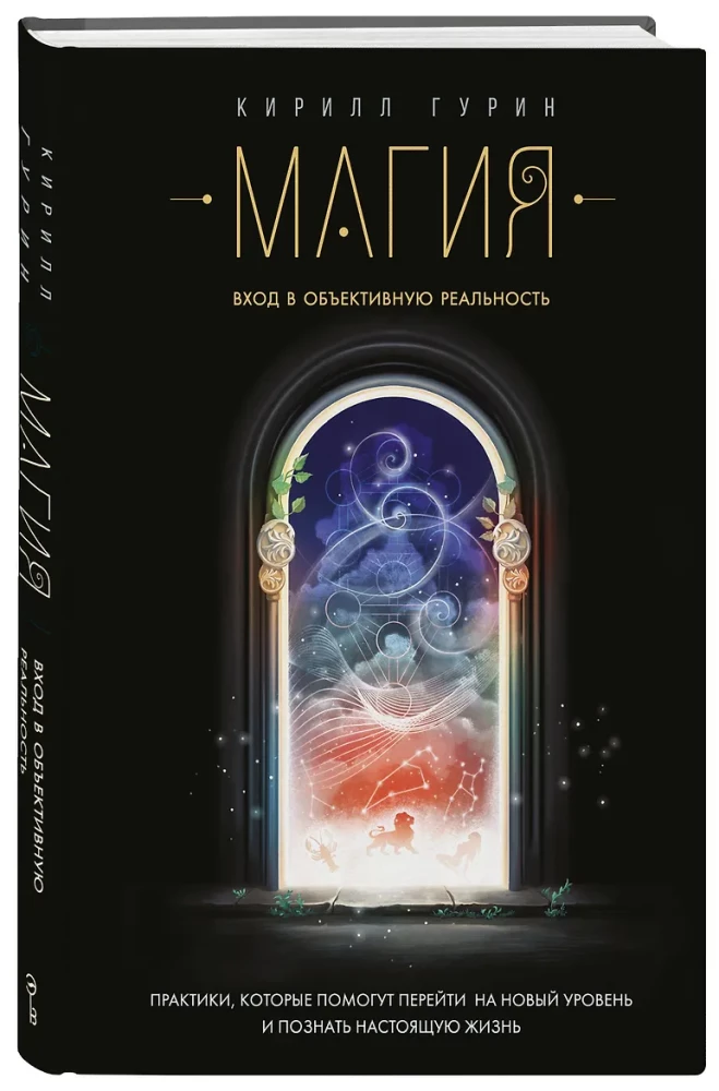Magic. Entering Objective Reality