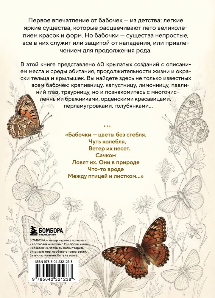 Butterflies! A Small Encyclopedia. A Charming Book About a Beautiful Creature