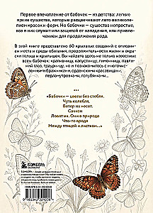 Butterflies! A Small Encyclopedia. A Charming Book About a Beautiful Creature