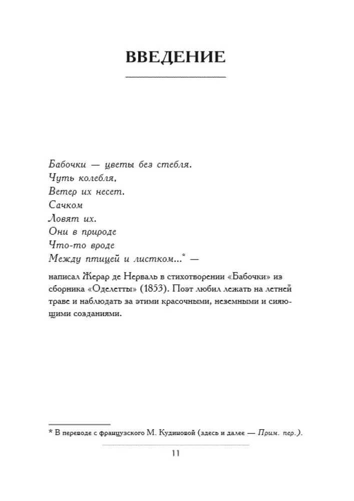 Butterflies! A Small Encyclopedia. A Charming Book About a Beautiful Creature